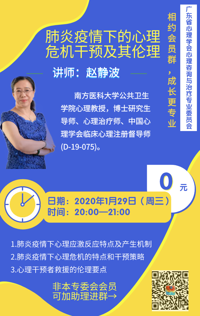 肺炎疫情下的心理危机干预及其伦理.png