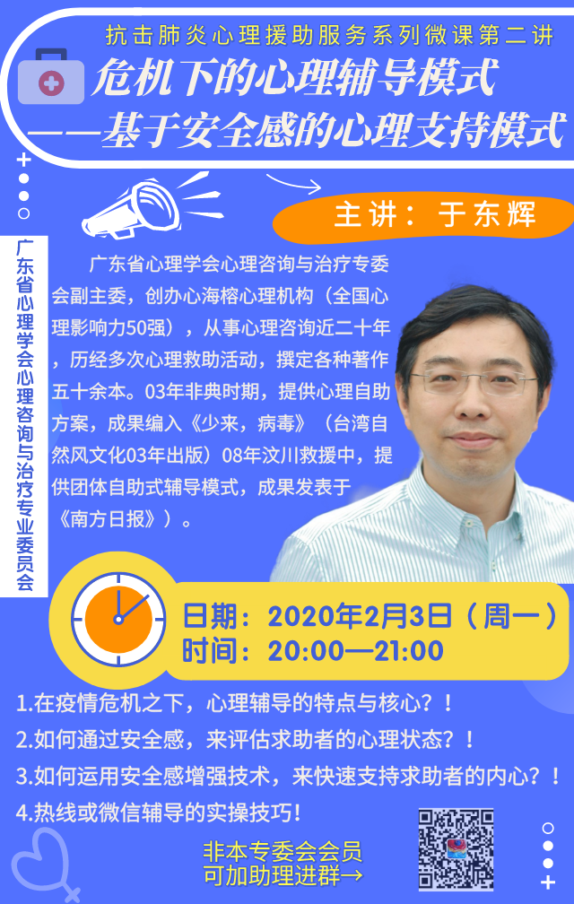 危机下的心理辅导模式——基于安全感的心理支持模式.png