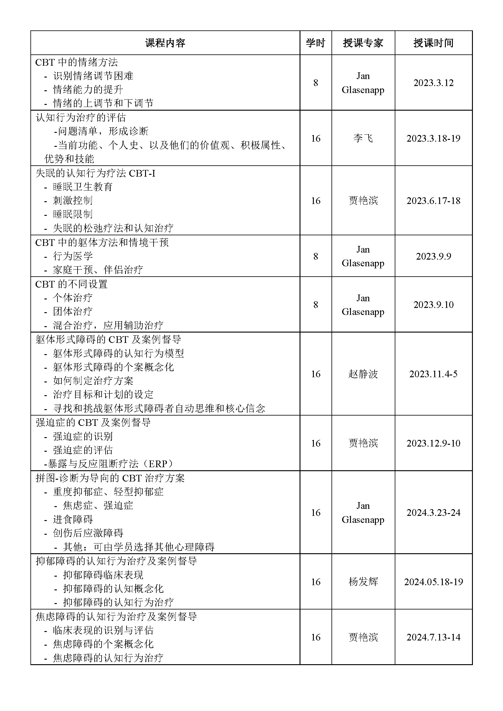 课程表_页面_2.jpg