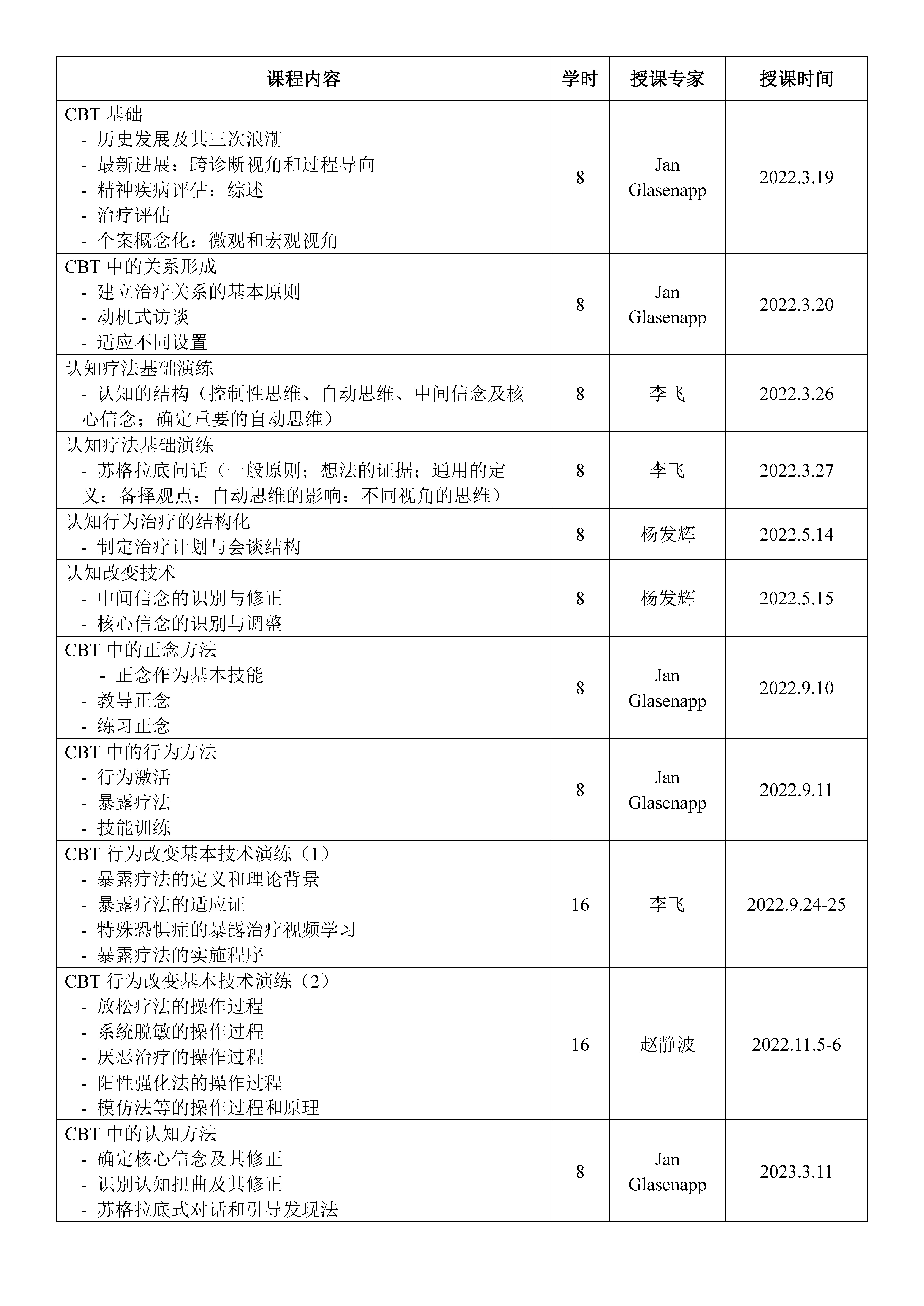 课程表_页面_1.jpg